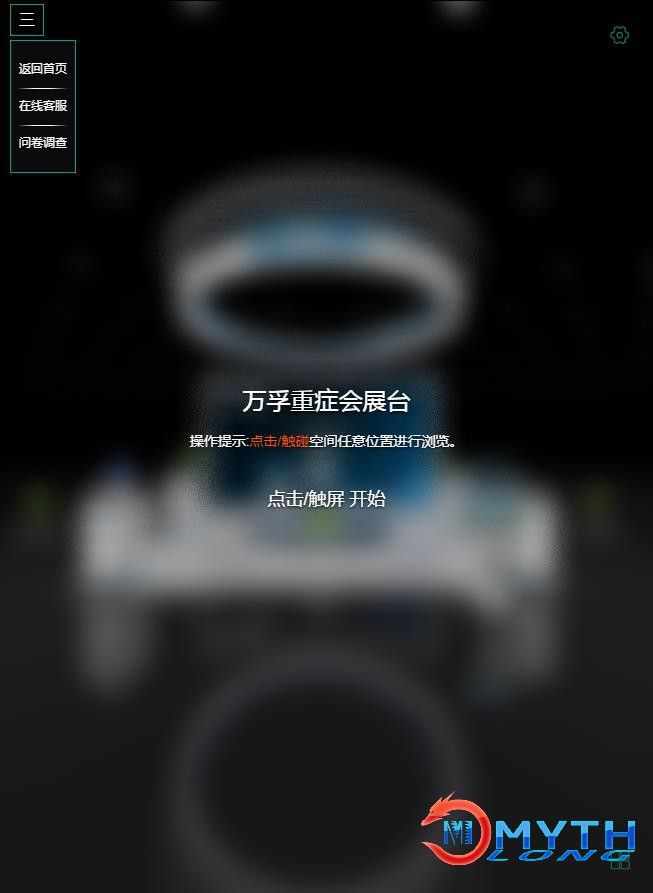 万孚重症会展台线上虚拟展台